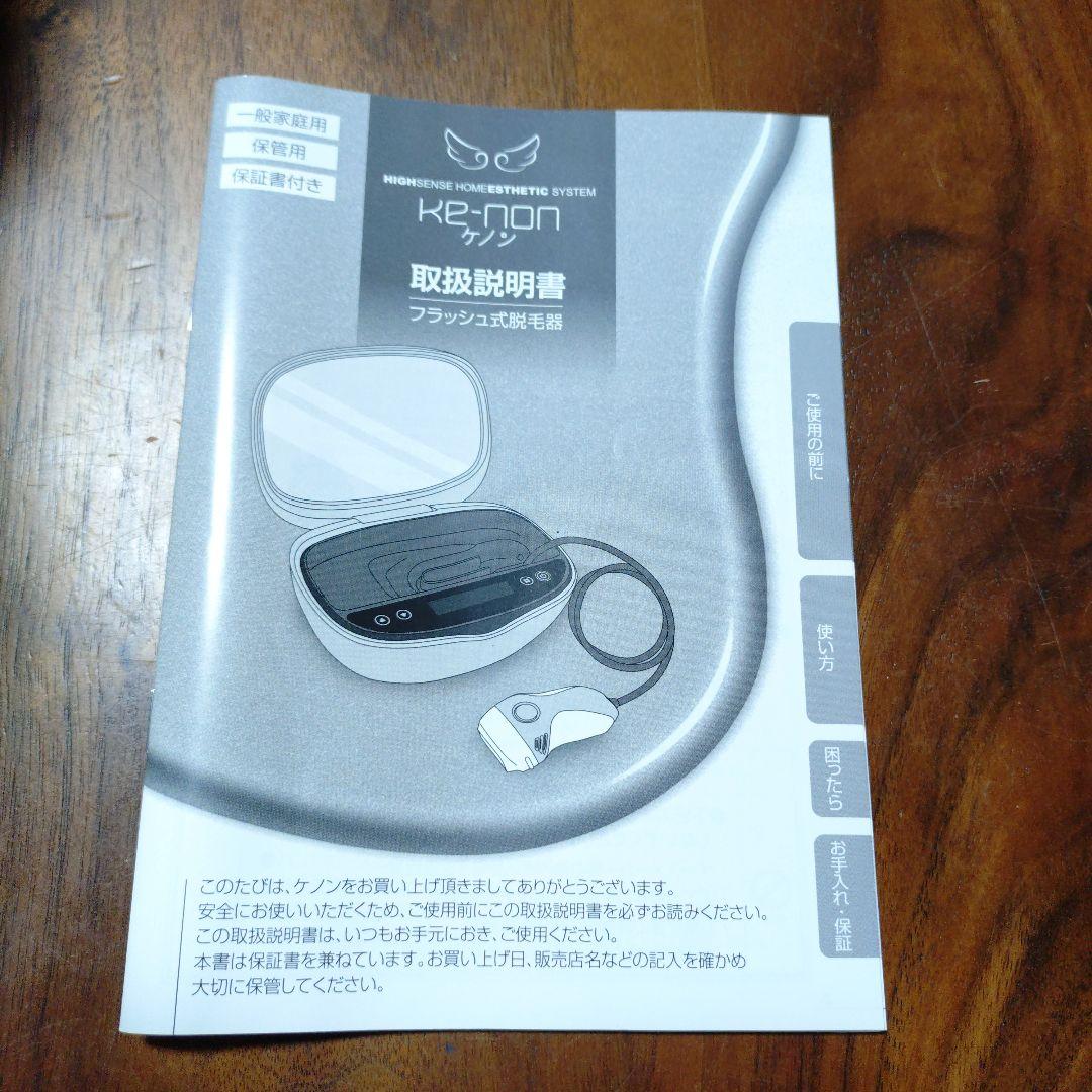 脱毛・除毛 ke-non
