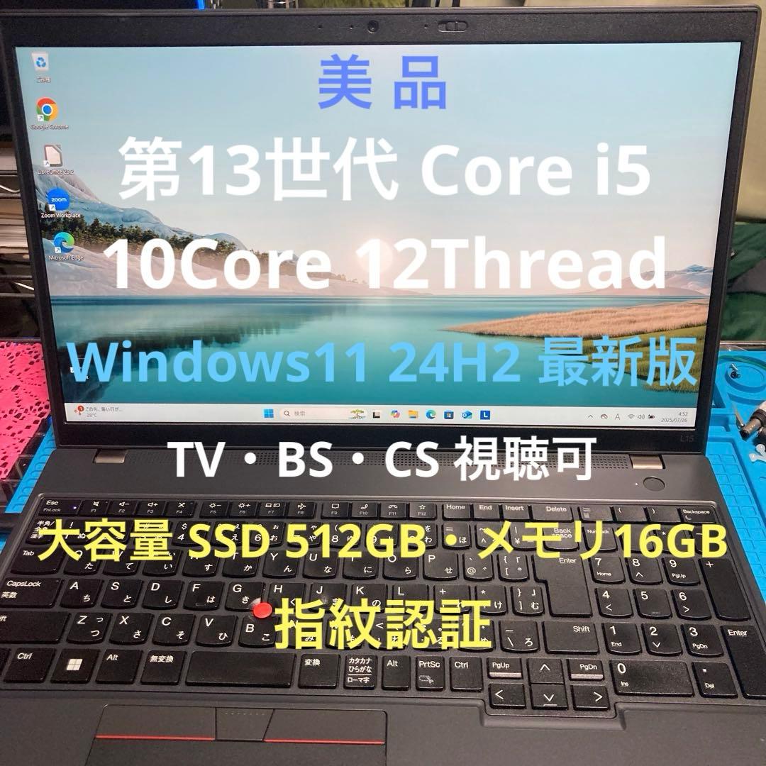 《美品》Lenovo ThinkPad L15 Gen4 第13世代 i5