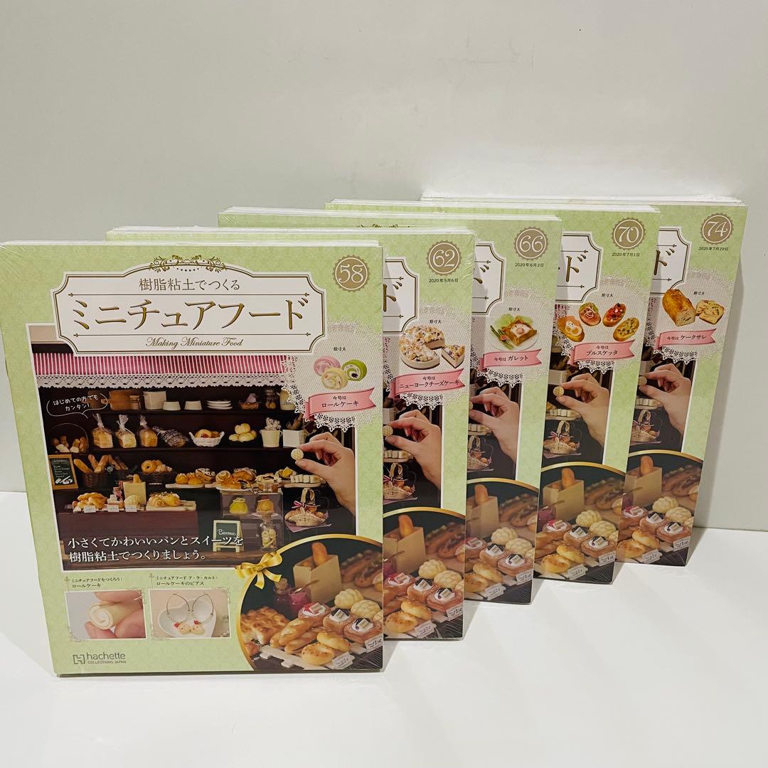 アシェット　ミニチュアフード　1〜125号　おまとめセット