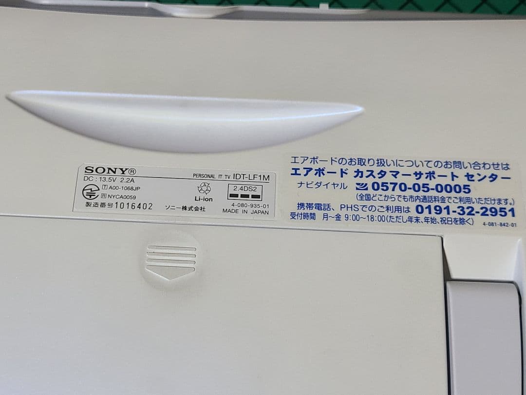 SONY エアボードテレビDIT-LF1　未使用　動作確認済み　12インチ