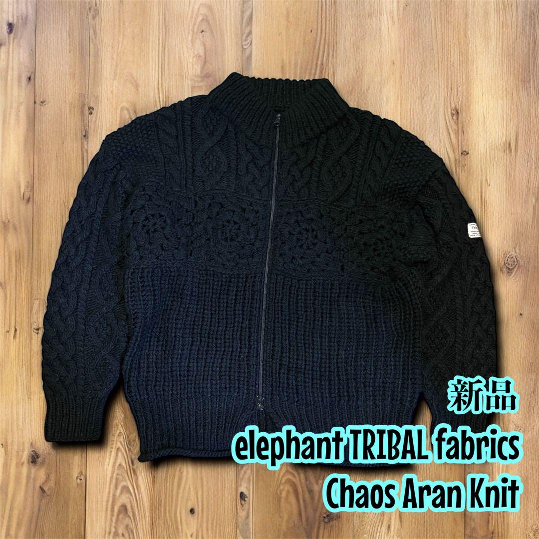 新品　エレファントトライバルファブリックス　Chaos Aran Knit 黒