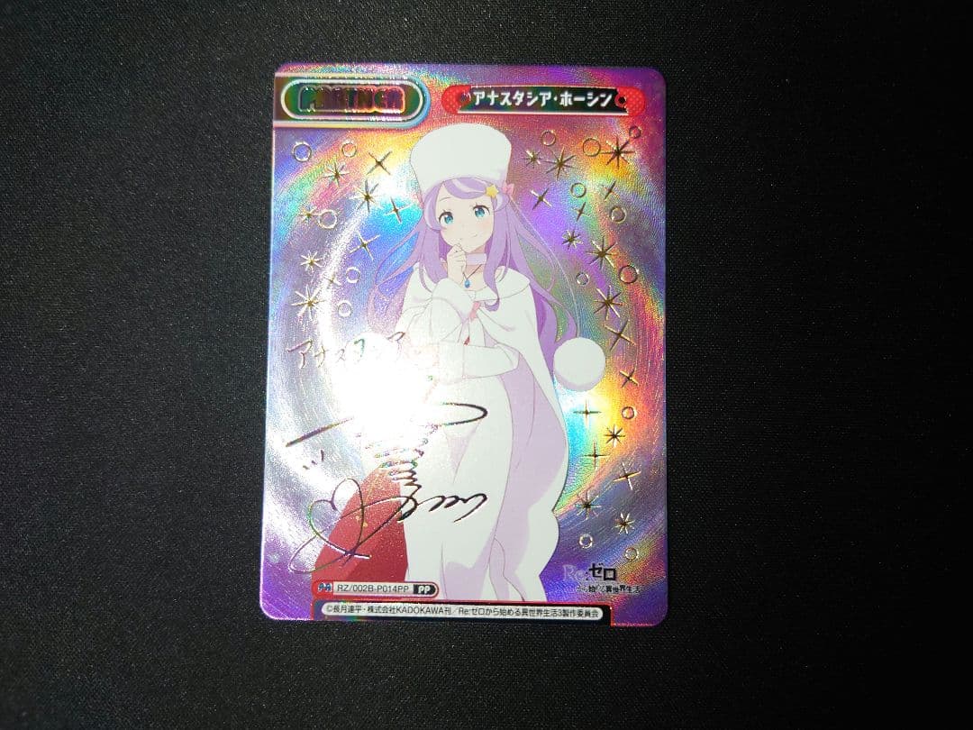 Re:ゼロから始める異世界生活 アナスタシア・ホーシン サイン PP Reバース