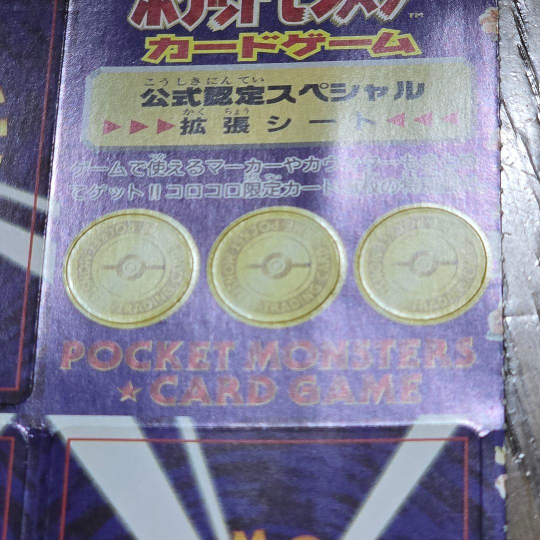 超希少 ポケカ 公式認定 拡張シート コロコロ限定 未剥離 Pokemon