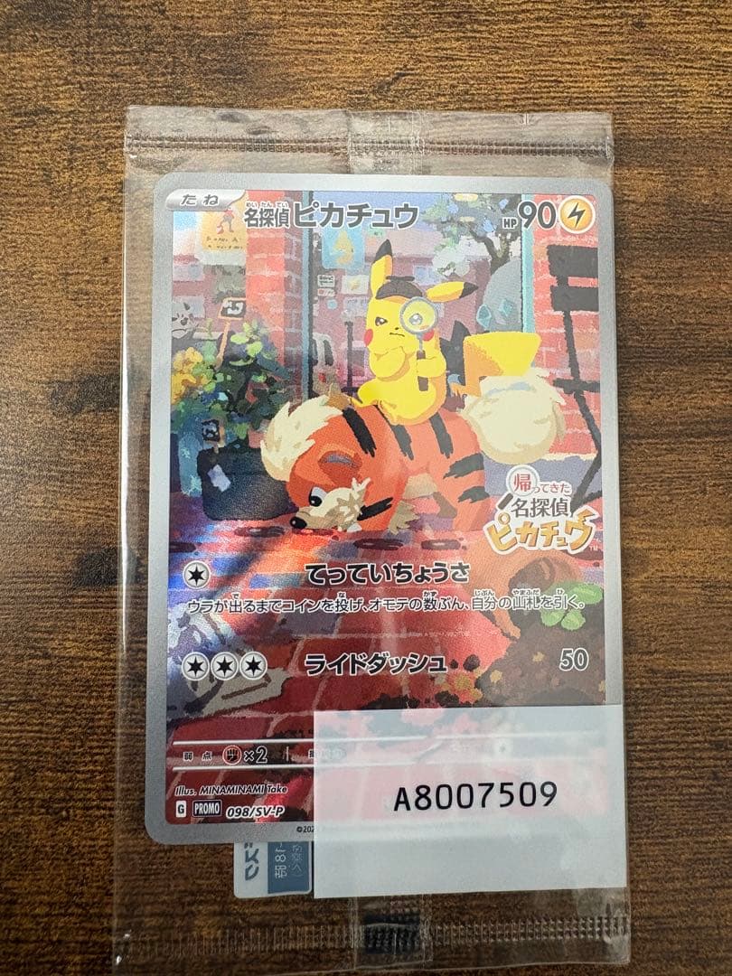 名探偵ピカチュウ PROMO SV-Pプロモカード 098/SV-P 新品未開封
