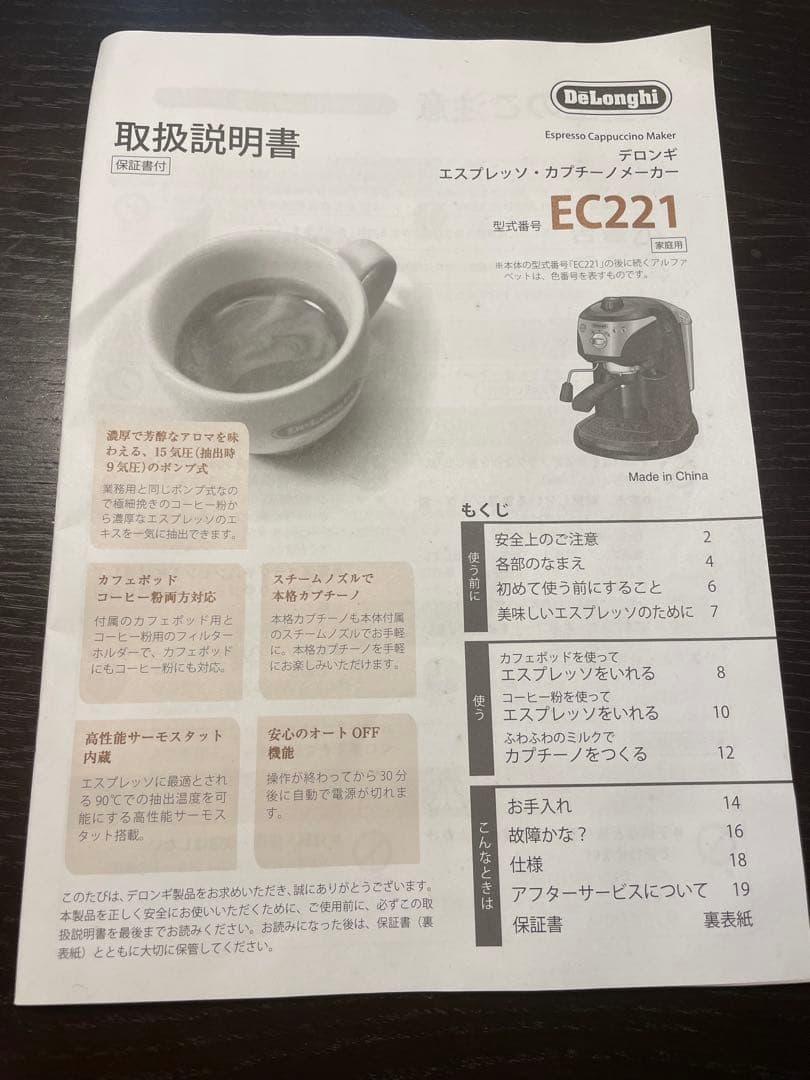 【新品未使用品】DeLonghi エスプレッソ・カプチーノメーカーEC221B