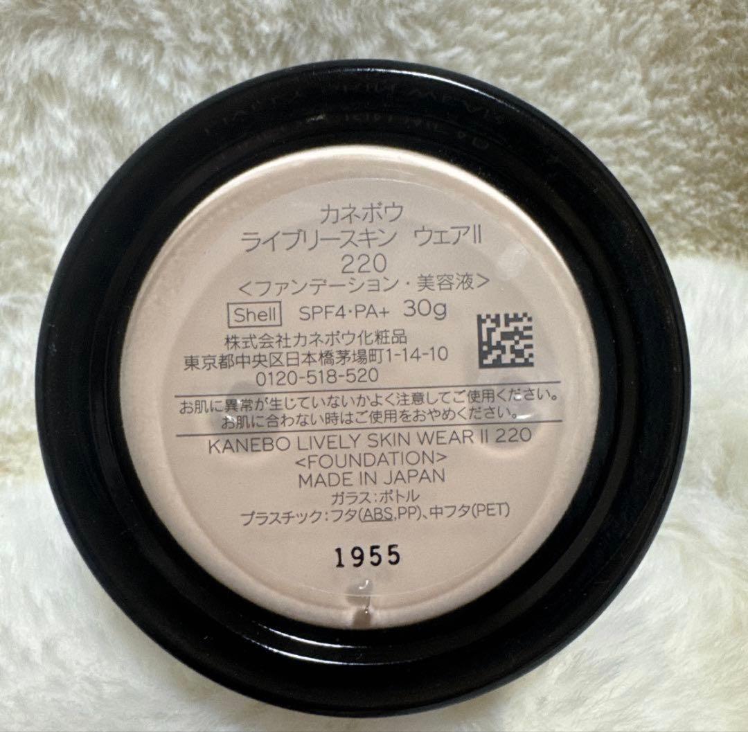 カネボウ ライブリースキン ウエアII 220 Shell