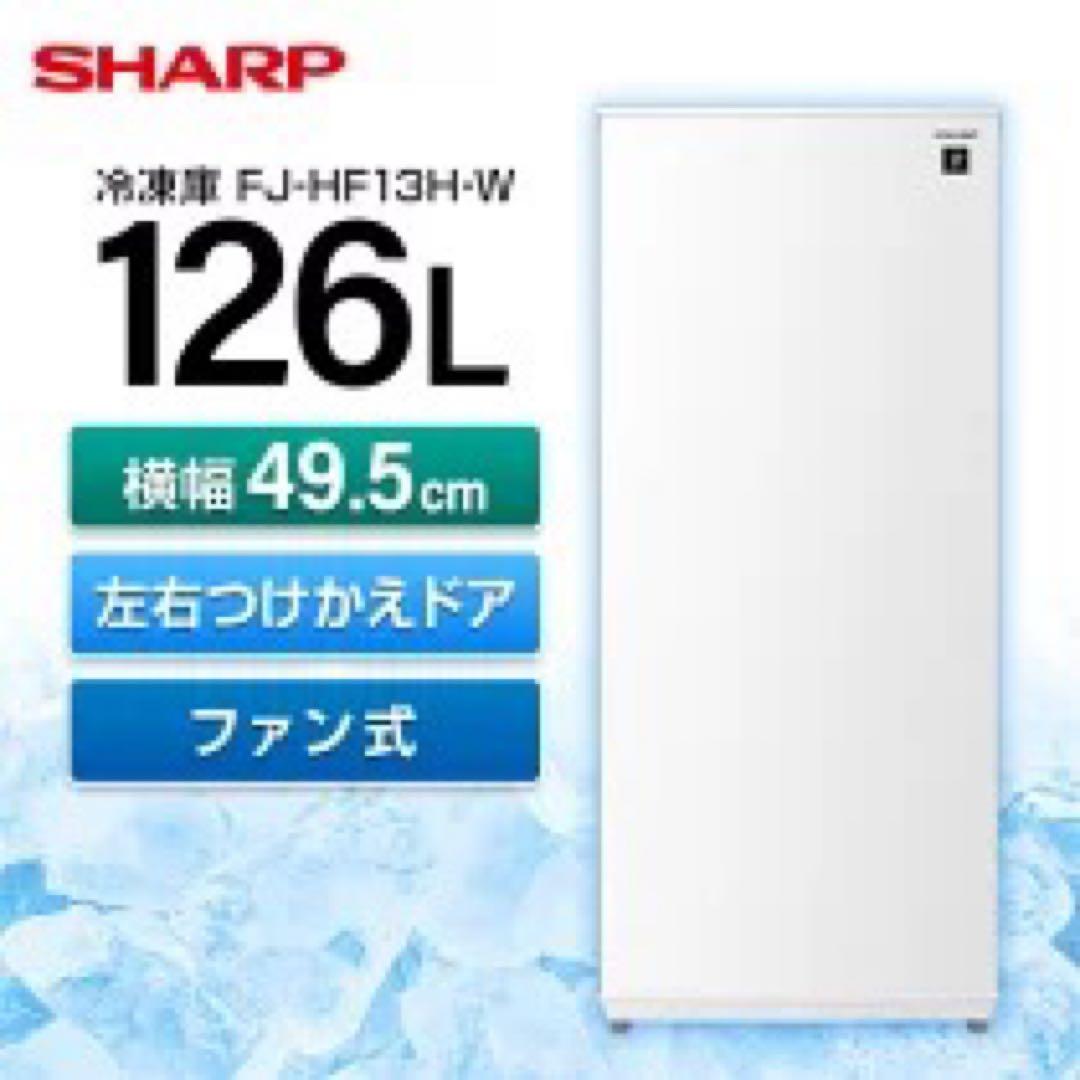 【中古】SHARP 冷蔵庫 FJ-HF13H-W 126L スノーホワイト