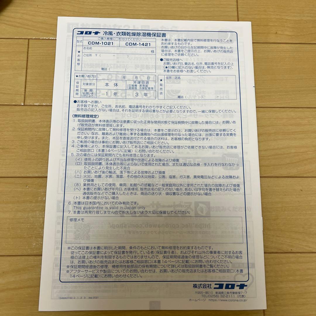 ・CORONA CDM-1421 衣類乾燥除湿器 クールホワイト色 2021年製