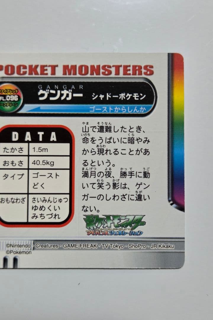 ポケモンずかんカード ゴースト & ゲンガー セット