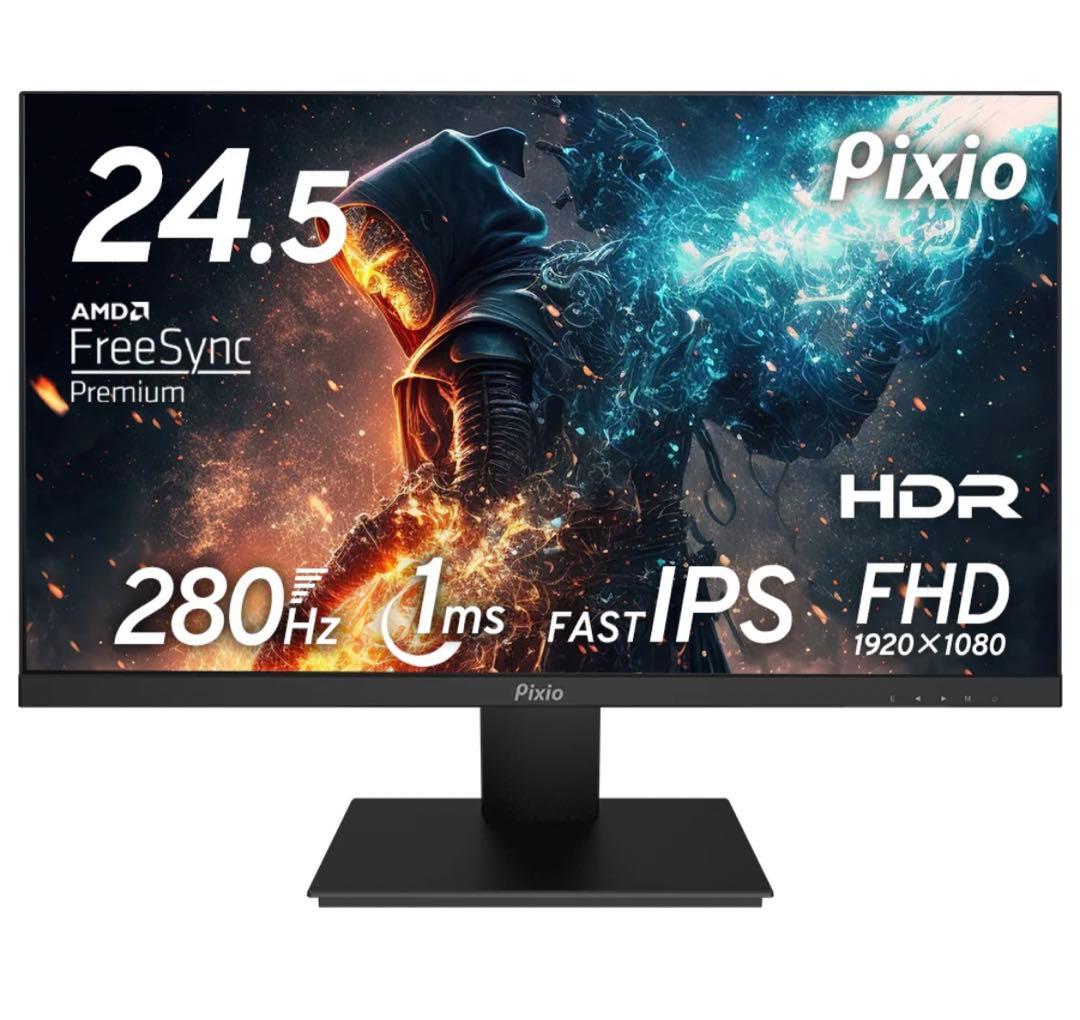 Pixio 24.5インチ 280Hzモニター