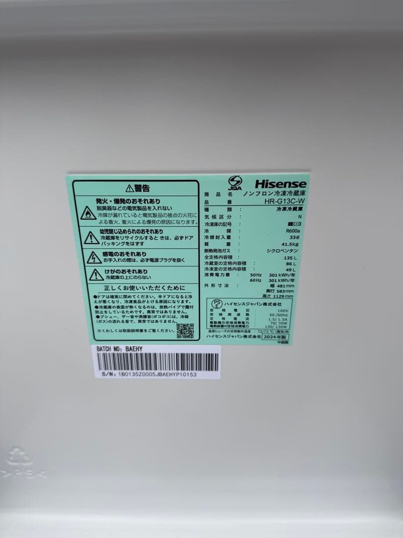 ◆Hisense 冷蔵庫 HR-G13C-W 2024年式