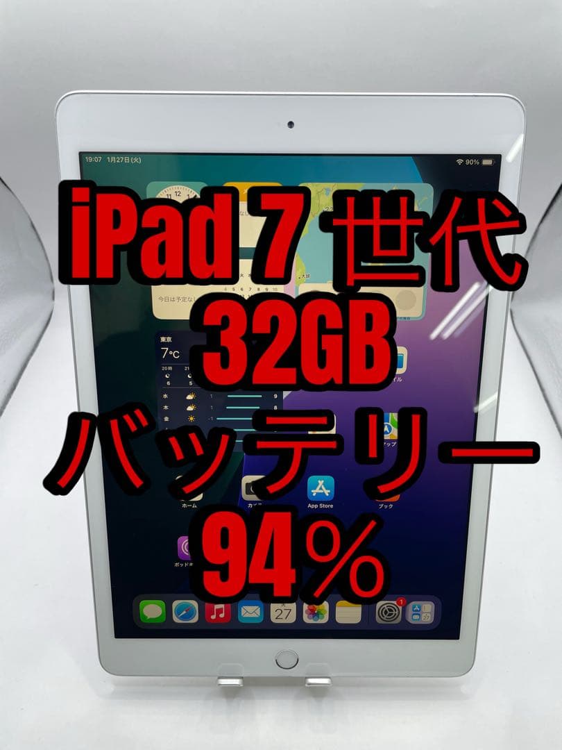 iPad 7世代 32GB バッテリー94%