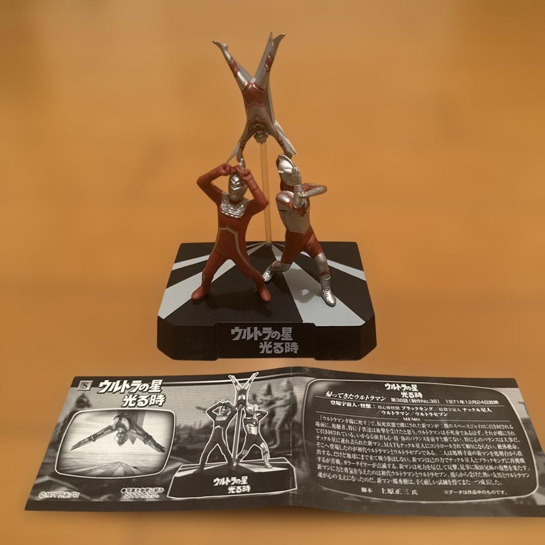ウルトラ怪獣戯画　ウルトラの星光る時　セット（シークレット込）