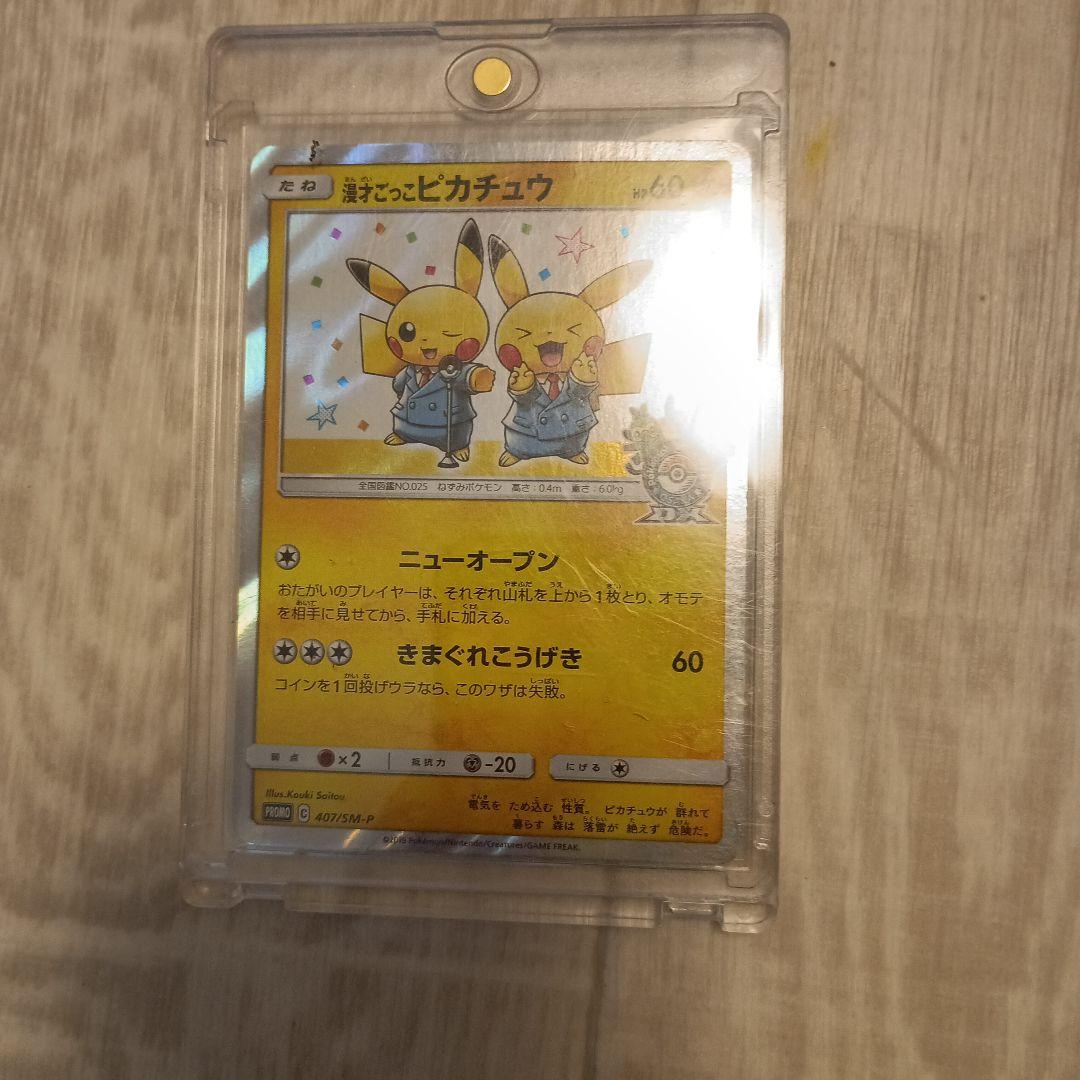 漫才ごっこピカチュウ　psa10相当