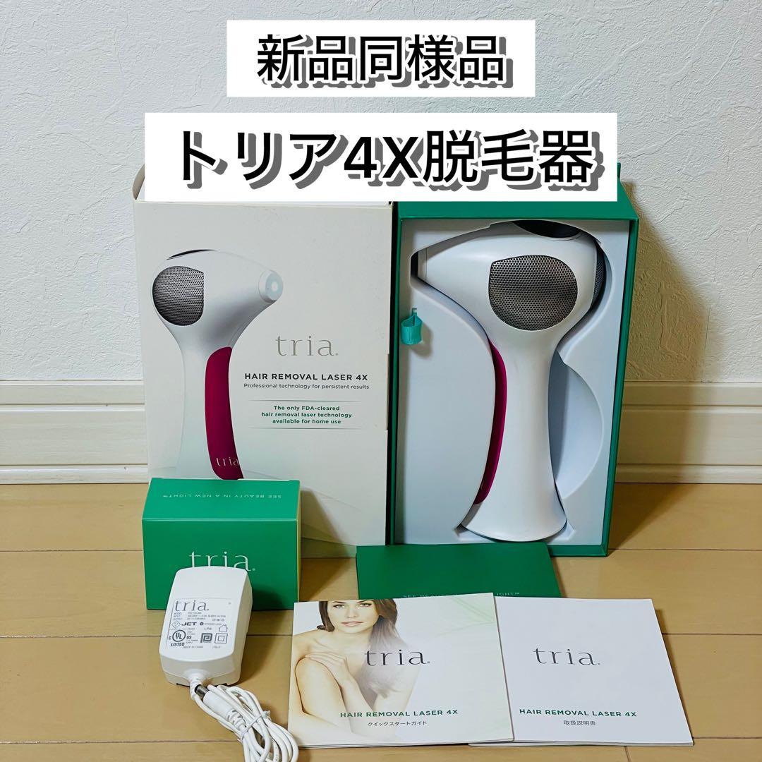 《最新モデル》【新品同様品】トリア tria パーソナルレーザー 4X ピンク