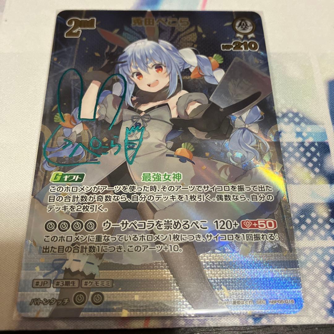 ホロカ 兎田ぺこら 2nb SEC