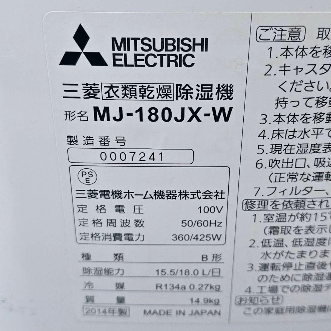 三菱 MITSUBISHI MJ-180JX-W 衣類乾燥 除湿機 ハイスペック