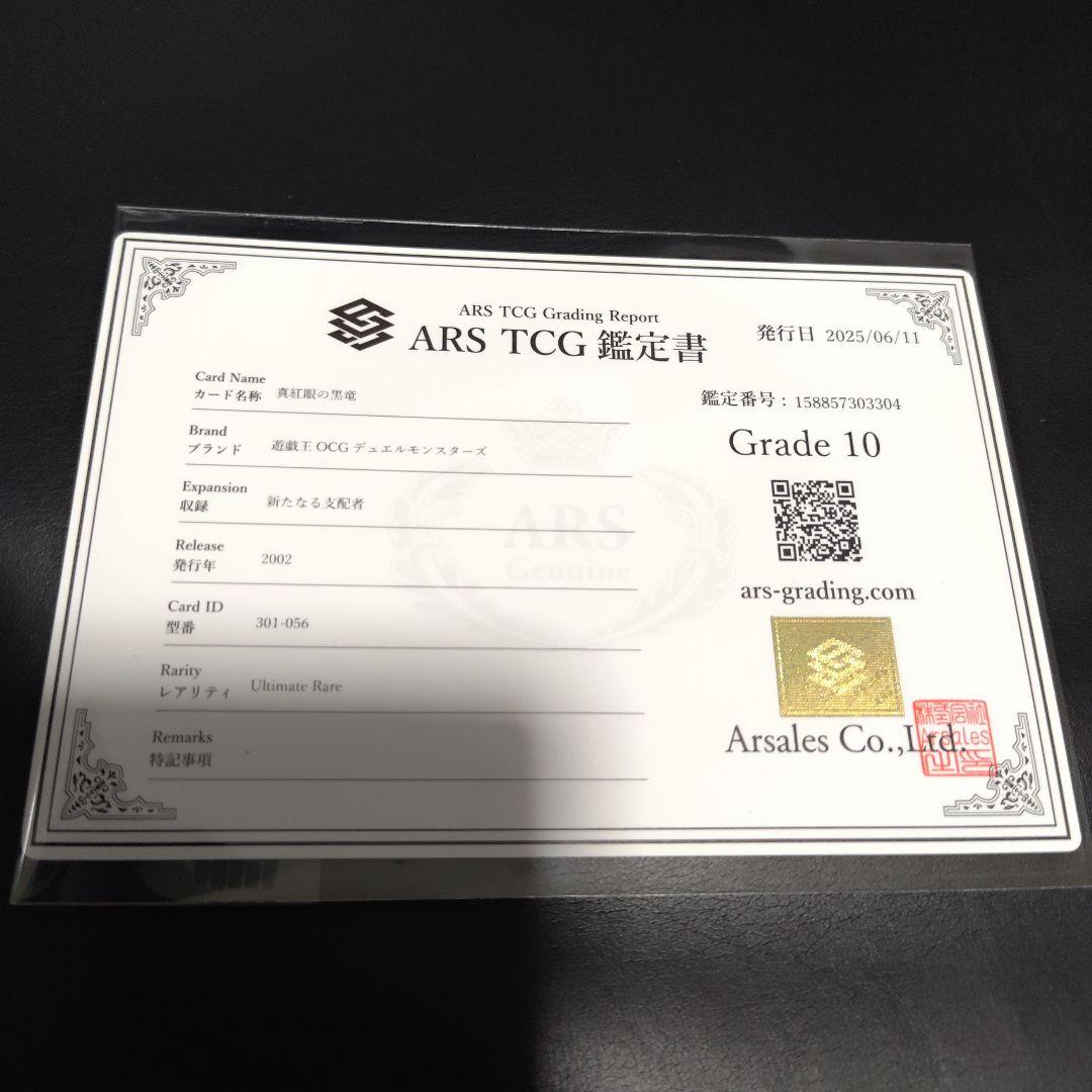 ARS10 真紅眼の黒竜 301-056 レリーフ