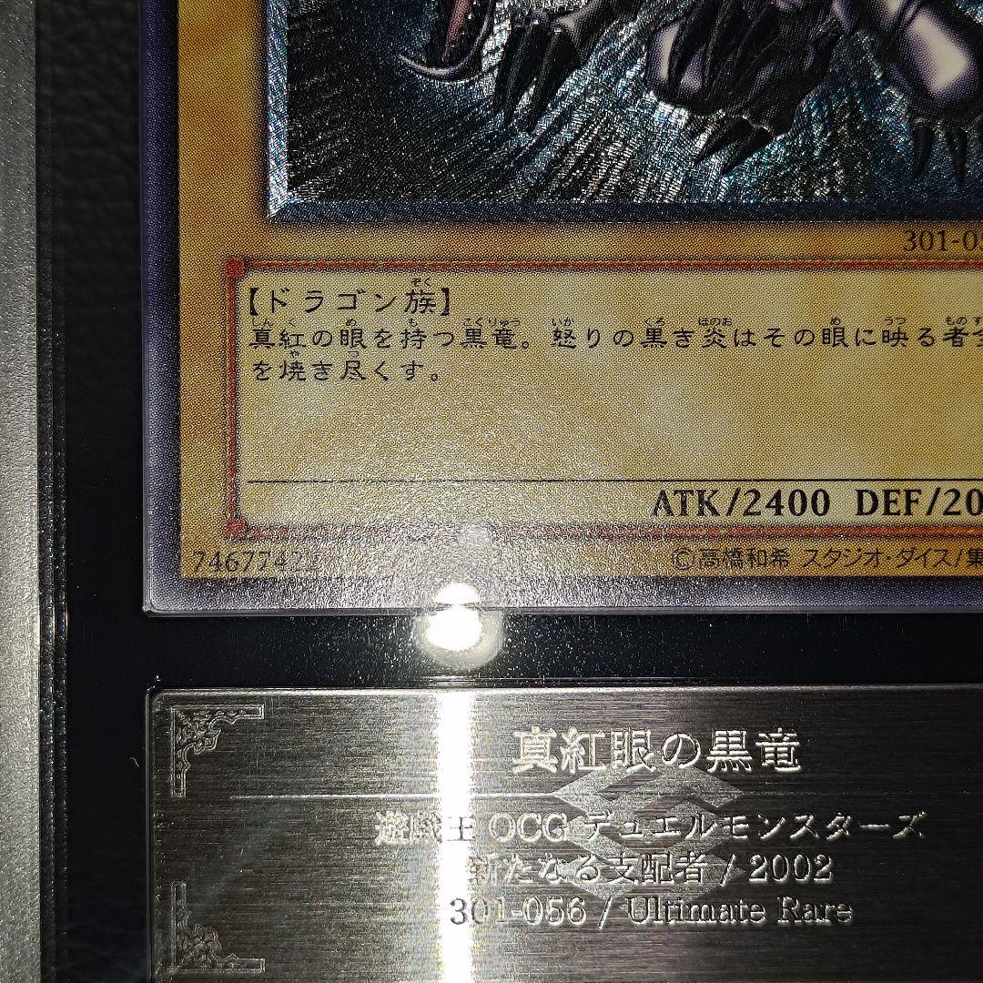 ARS10 真紅眼の黒竜 301-056 レリーフ