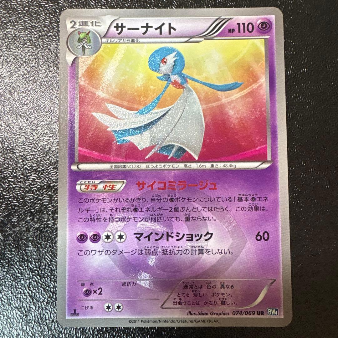 即日発送　サーナイト　ur　BW4　色違いサーナイト　UR