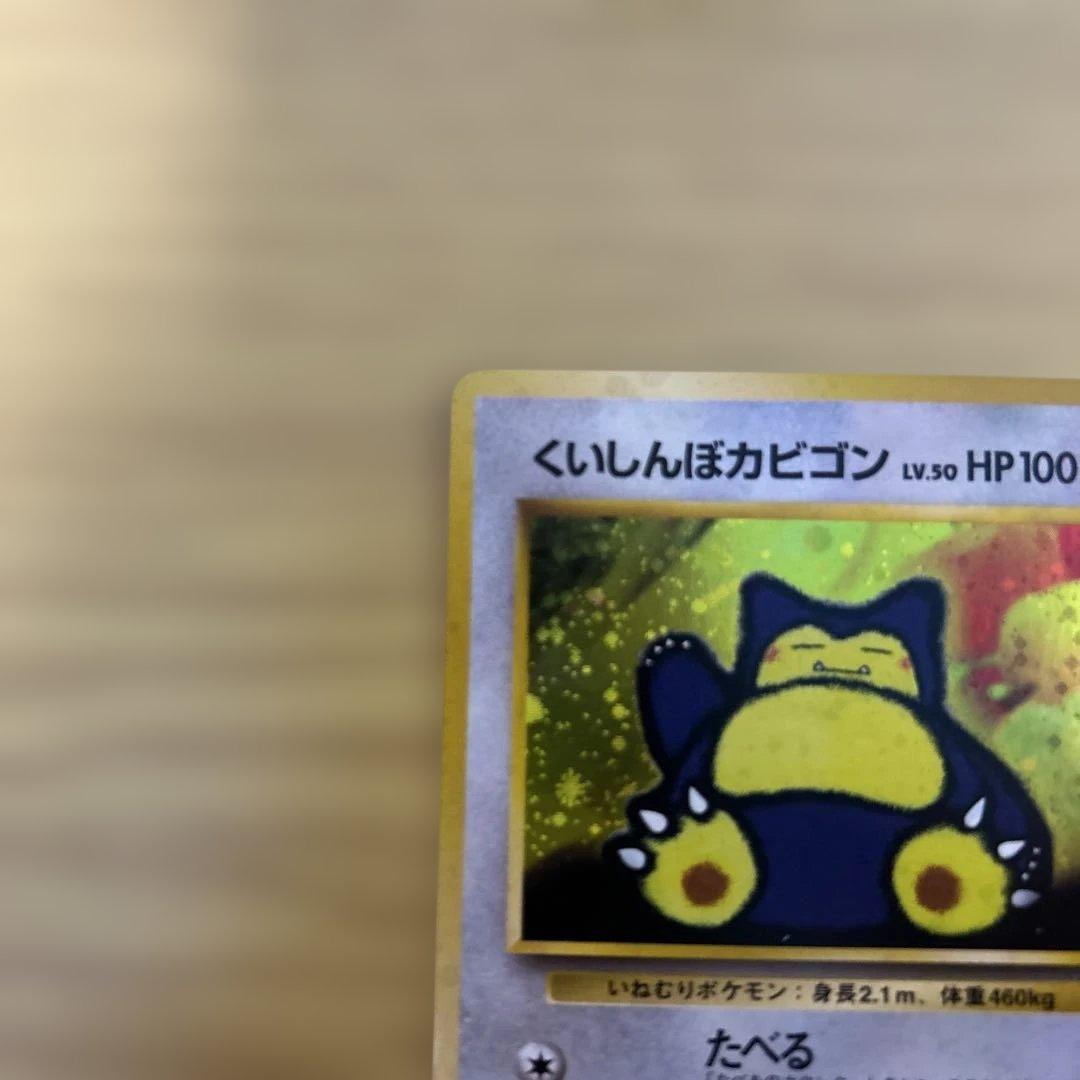 ポケモンカード かっこいいポリゴン & くいしんぼうカビゴン