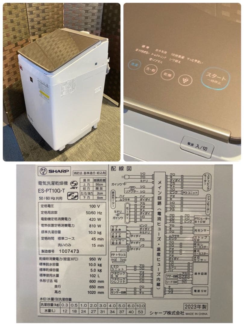 ‼️送料込‼️SHARP電気洗濯乾燥機(TP04658)