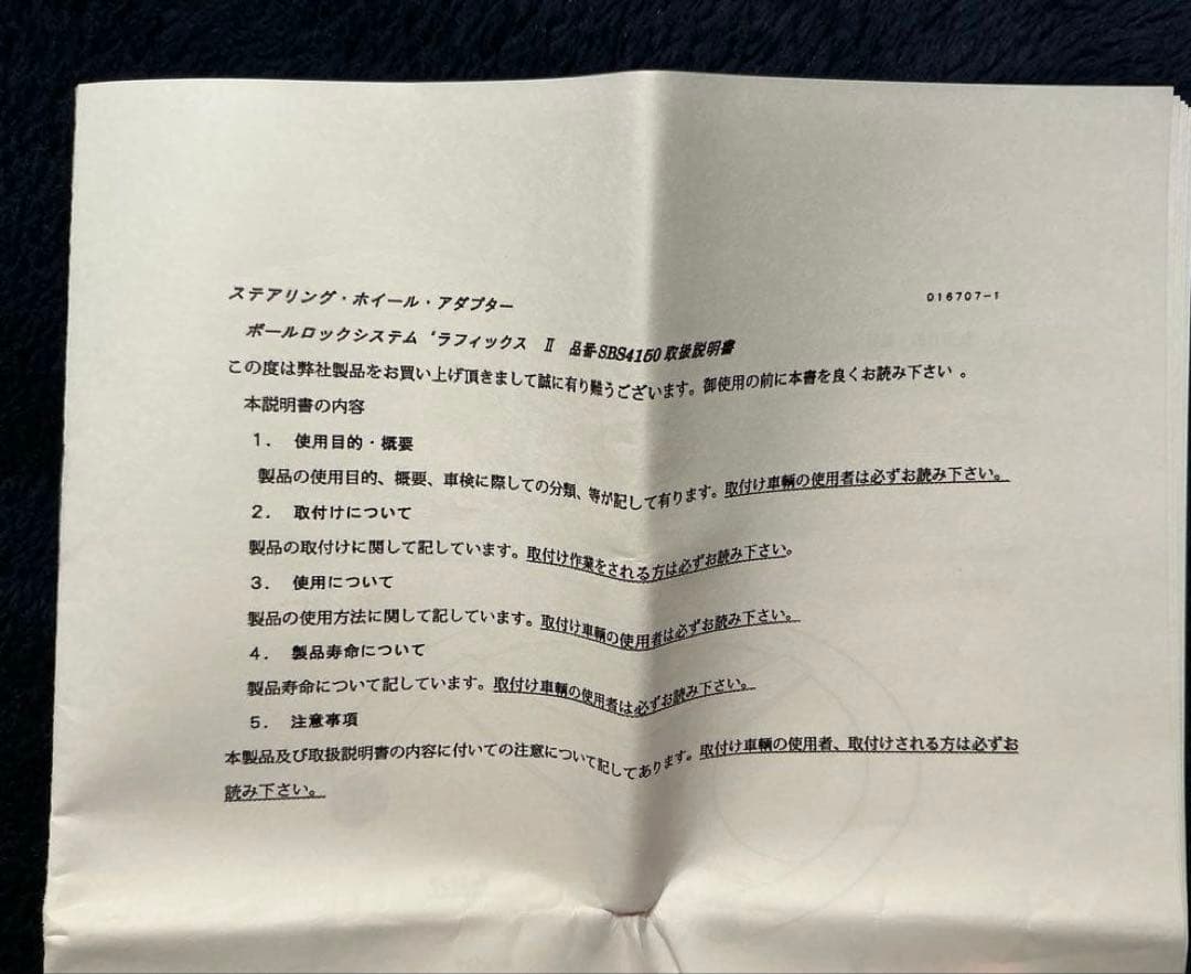 Works Bell RAPFIX II / フリッパー セット