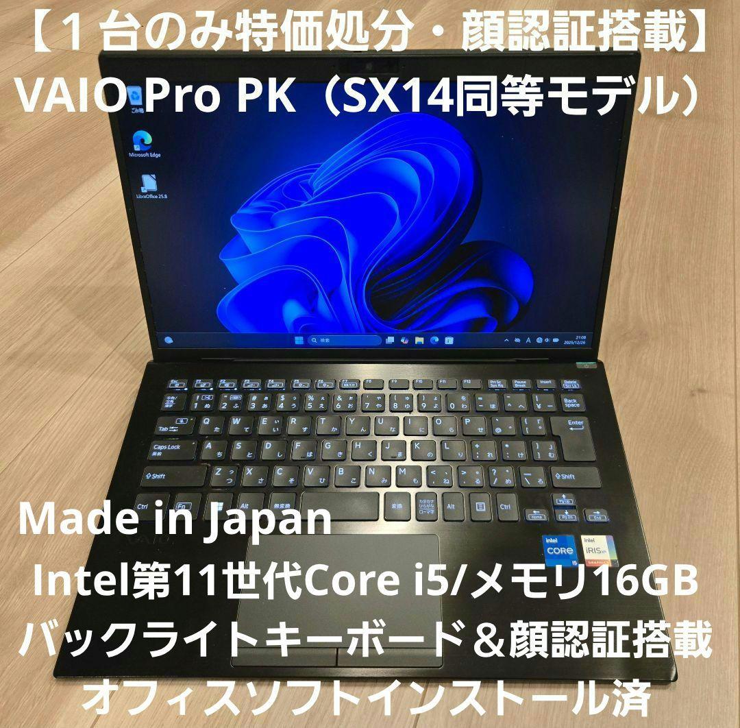 【特価処分】VAIO Pro PK SX14 第11世代i5/16GB/顔認証