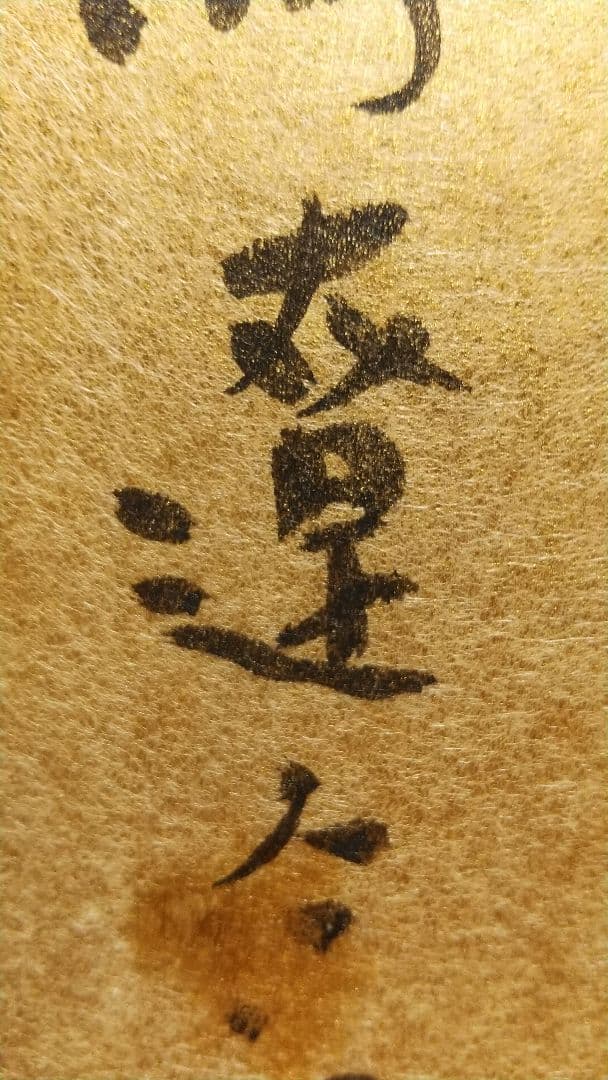 小説家 司馬遼太郎 肉筆色紙 為書きあり 招福 文化勲章