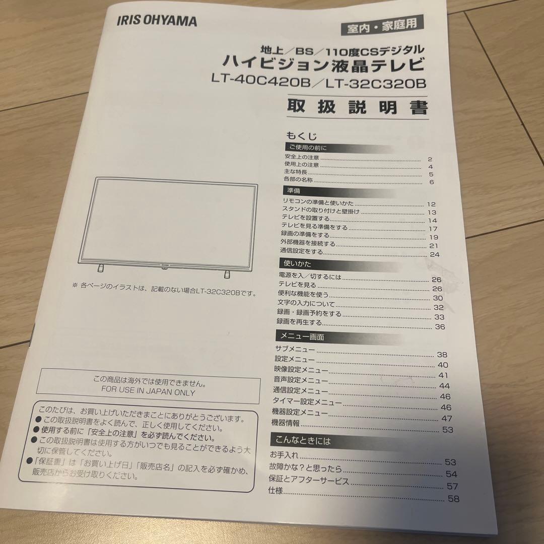 IRIS OHYAMA アイリスオーヤマ　40インチ液晶テレビ　2021年製