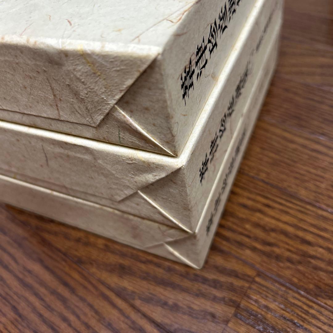 【美本】葦津珍彦選集　全三巻　神社新報社