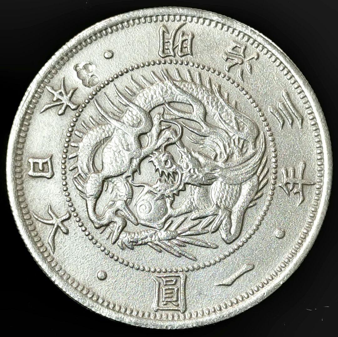 ひ*ん様 旧一円銀貨明治3年 目方約27g 銀含有率約90% 一圓銀貨古銭