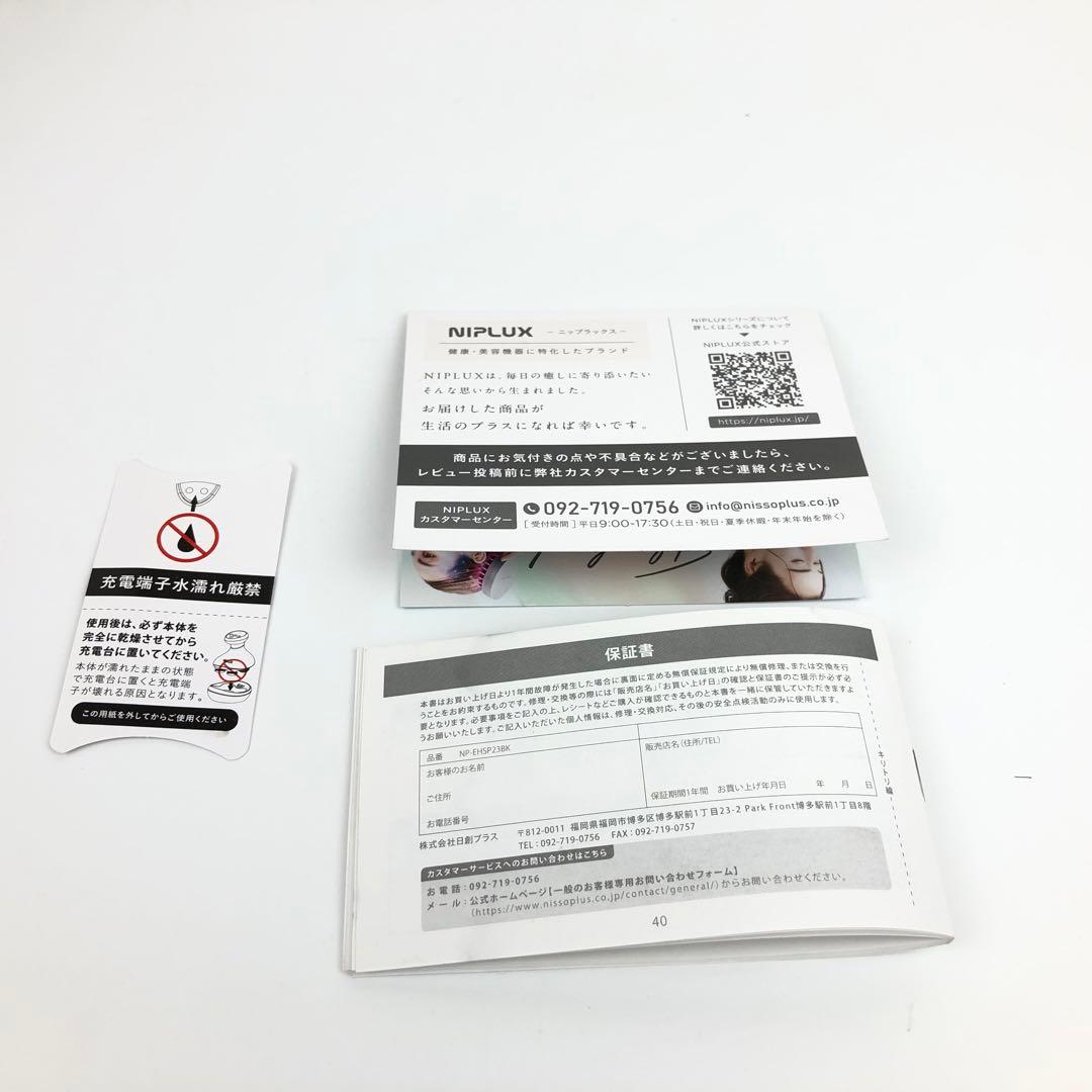 【未使用品】IPLUX EMS NP-EHSP23BK ヘッドスパ