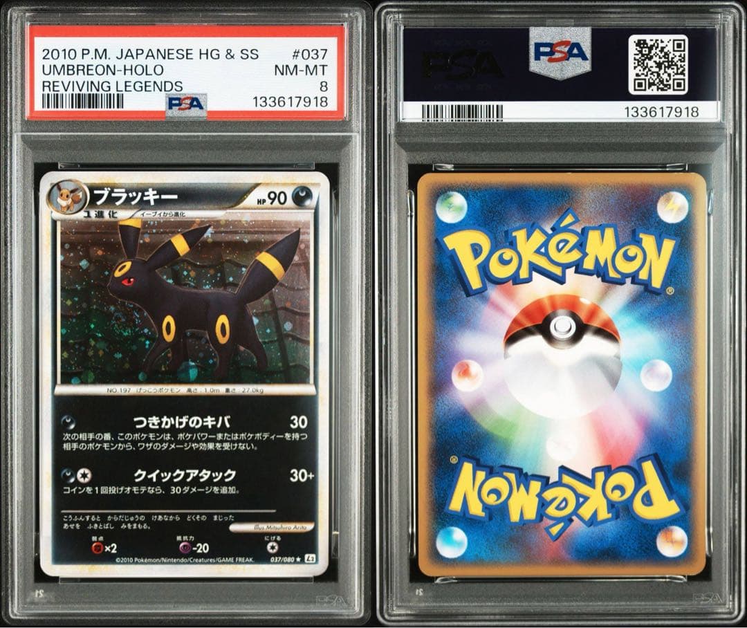 【PSA8】ブラッキー ★ :アンリミ [L2-L 037/080]渦巻き