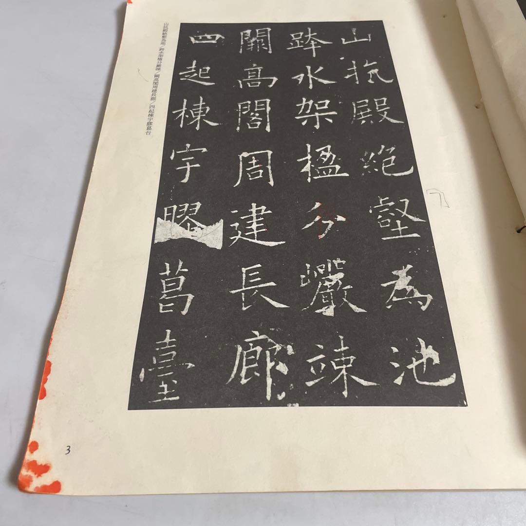 書学大系 碑法帖篇 研究篇 全65巻セット 同朋舎 書道