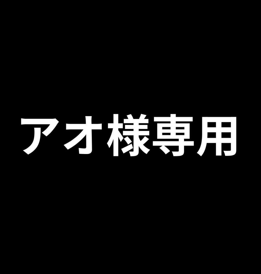アオ