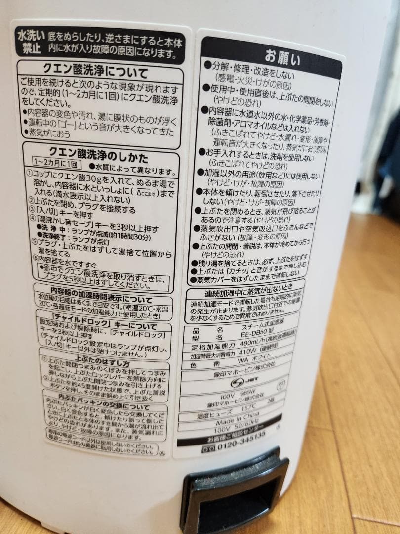 象印スチーム式加湿器 水タンク４L