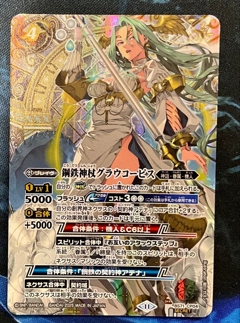 鋼鉄神杖グラウコーピス　sec