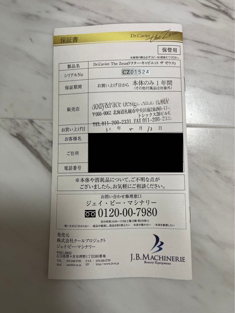 ドクターキャビエット ゼウス