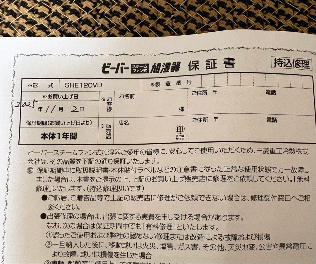 三菱ビーバースチーム式加湿器～33畳 【保証期間内】