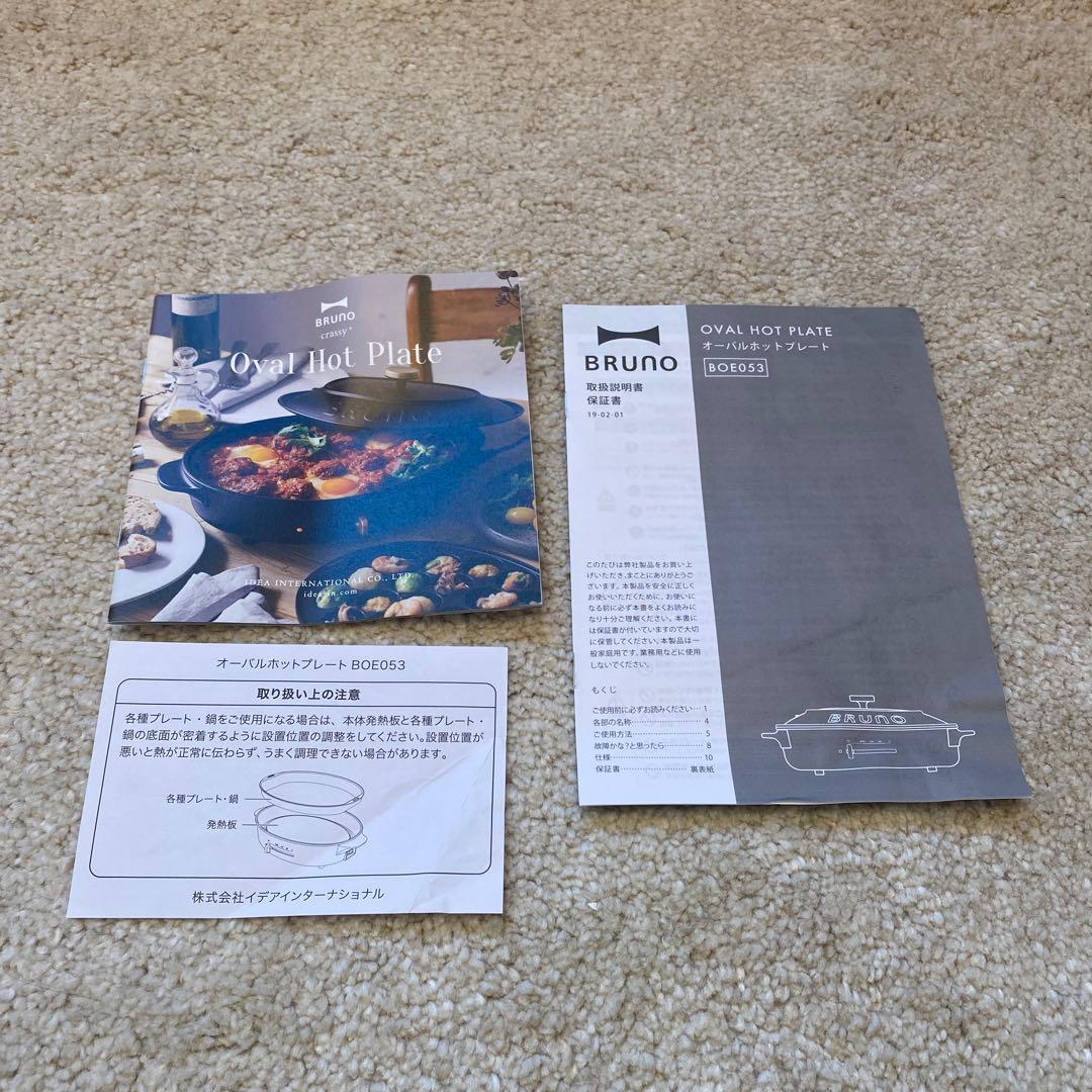 BRUNO ブルーノ　オーバルホットプレート