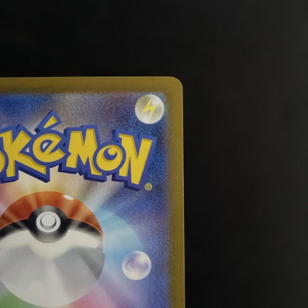 ポケモンカード　ピカチュウex sar ④