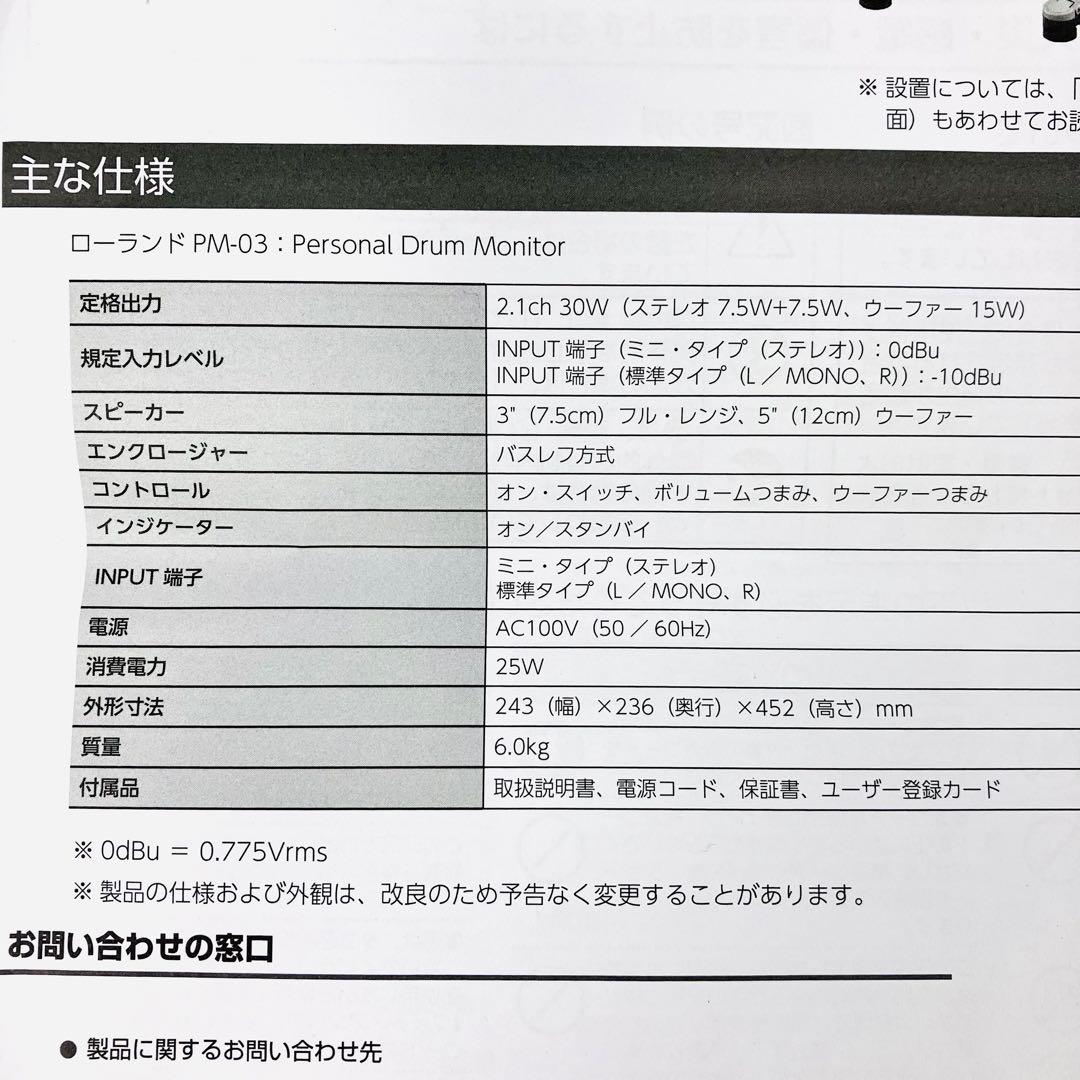 Roland PM-03　パーソナルドラムモニター