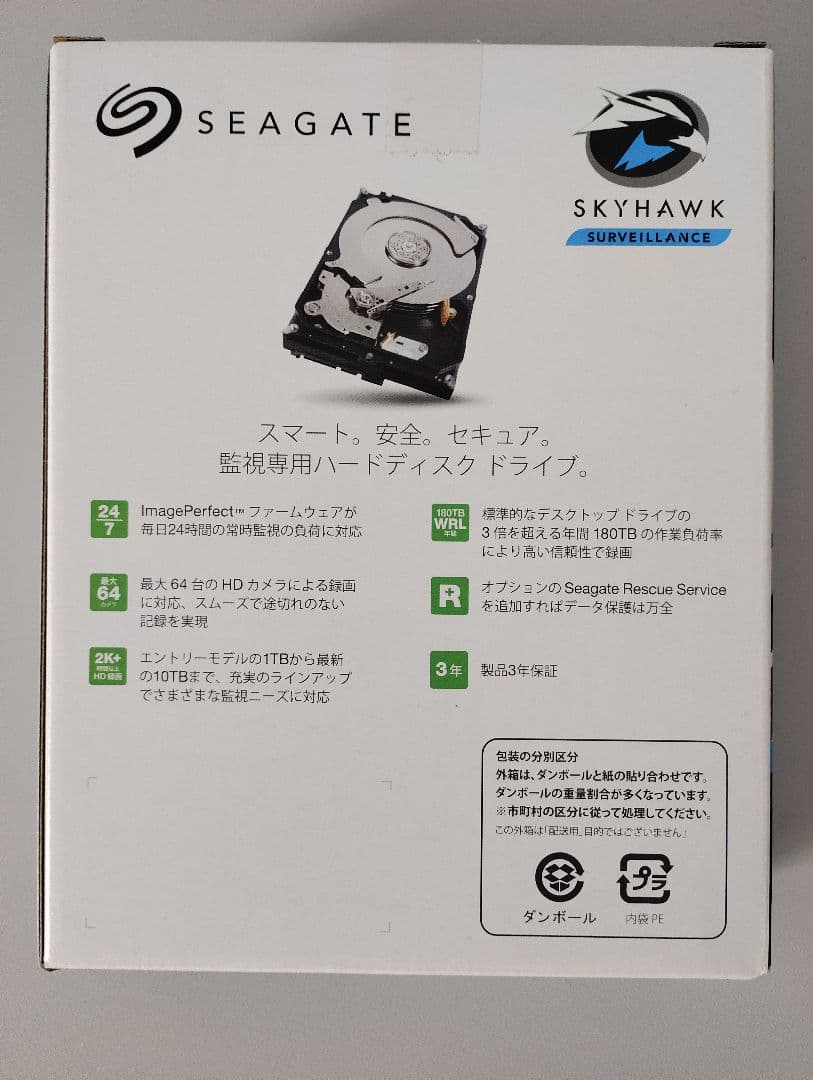 内蔵型ハードディスクドライブ Seagate SkyHawk ST3000VX009 3TB
