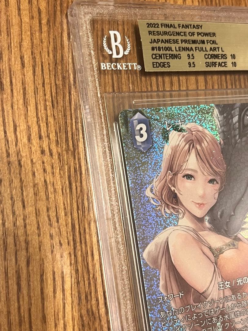 イ*ー様 ファイナルファンタジー FFTCG レナ フルアートプレミアム BGS