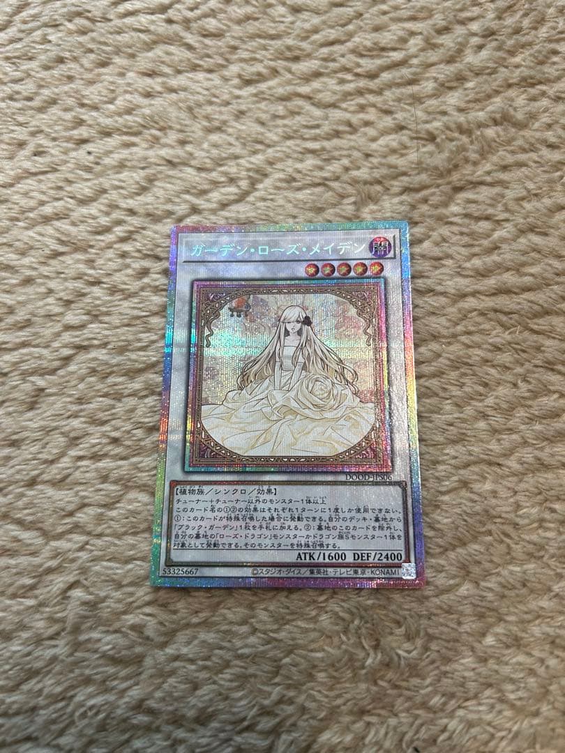 遊戯王ガーデン・ローズ・メイデン　プリシク