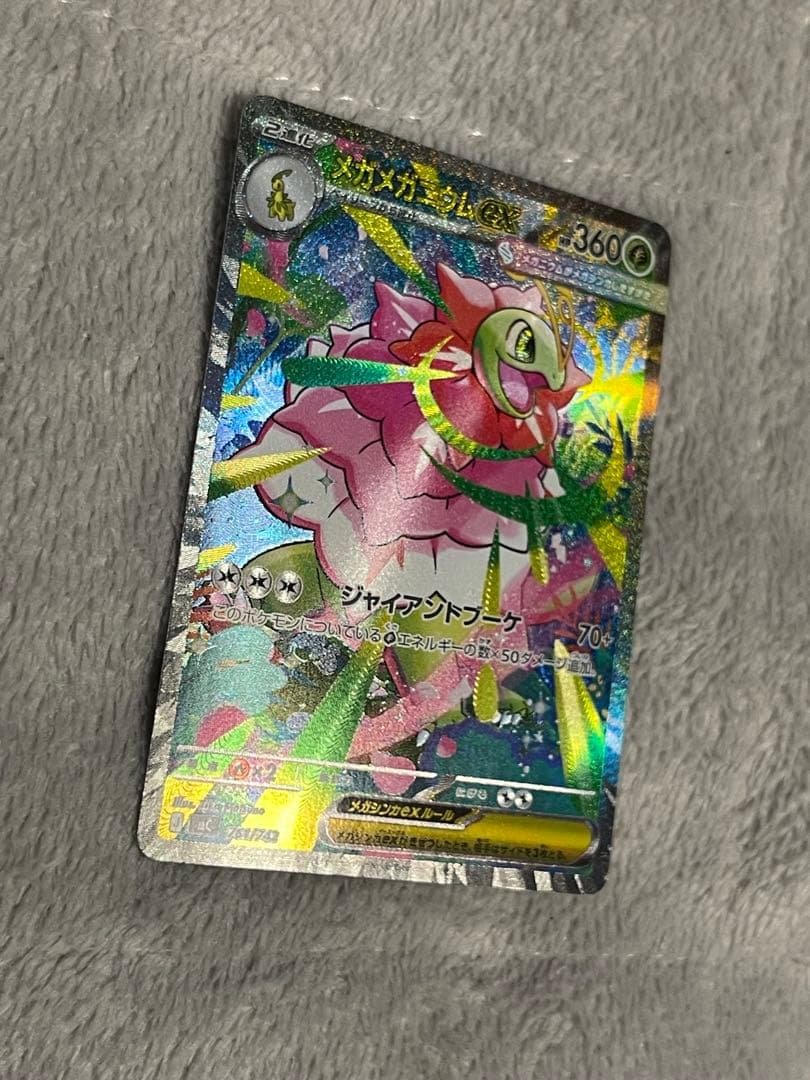 ポケモンカード　スタートデッキ100 メガメガニウムex sar