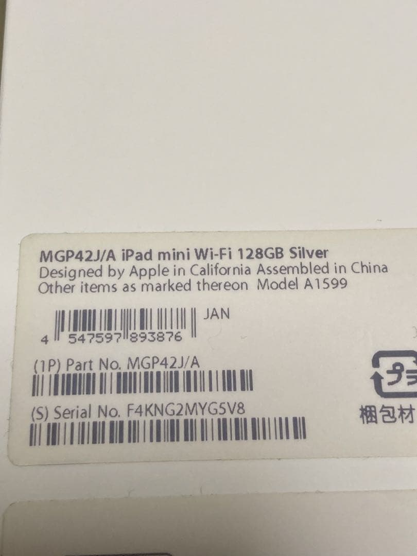 iPad mini 3 128GB MGP42J/A 付属未使用 Wi-Fi⭐️