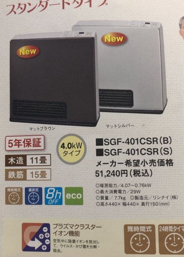 新品 西部ガス SGF-401CSR 13A ガスファンヒーター 都市ガス