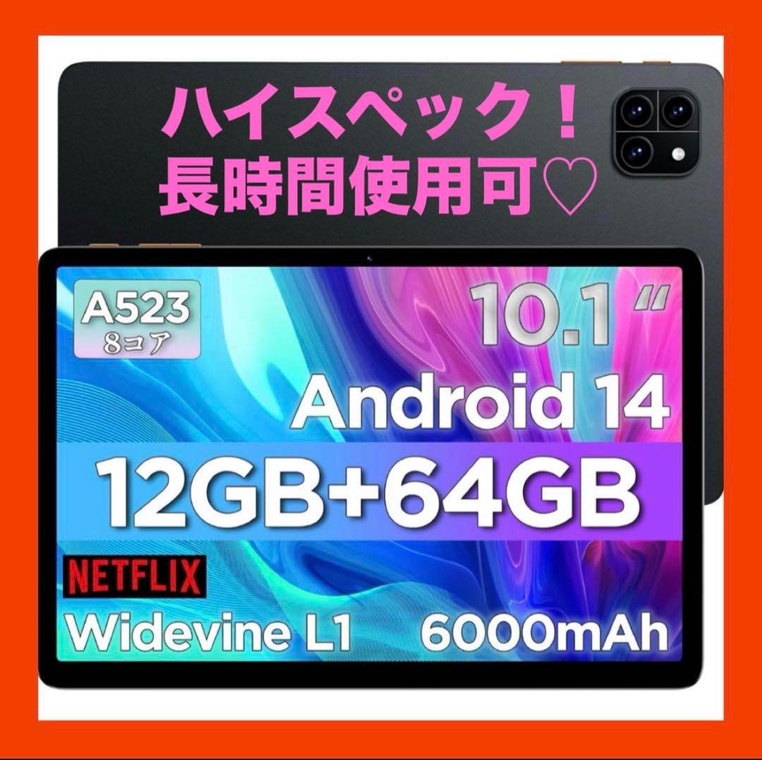 タブレット 10インチ Wi-Fiモデル Android14 12GB+64GB